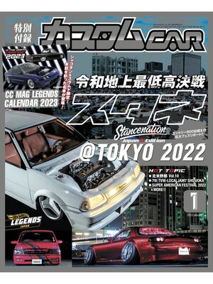 cover image of カスタムCar, Volume 531